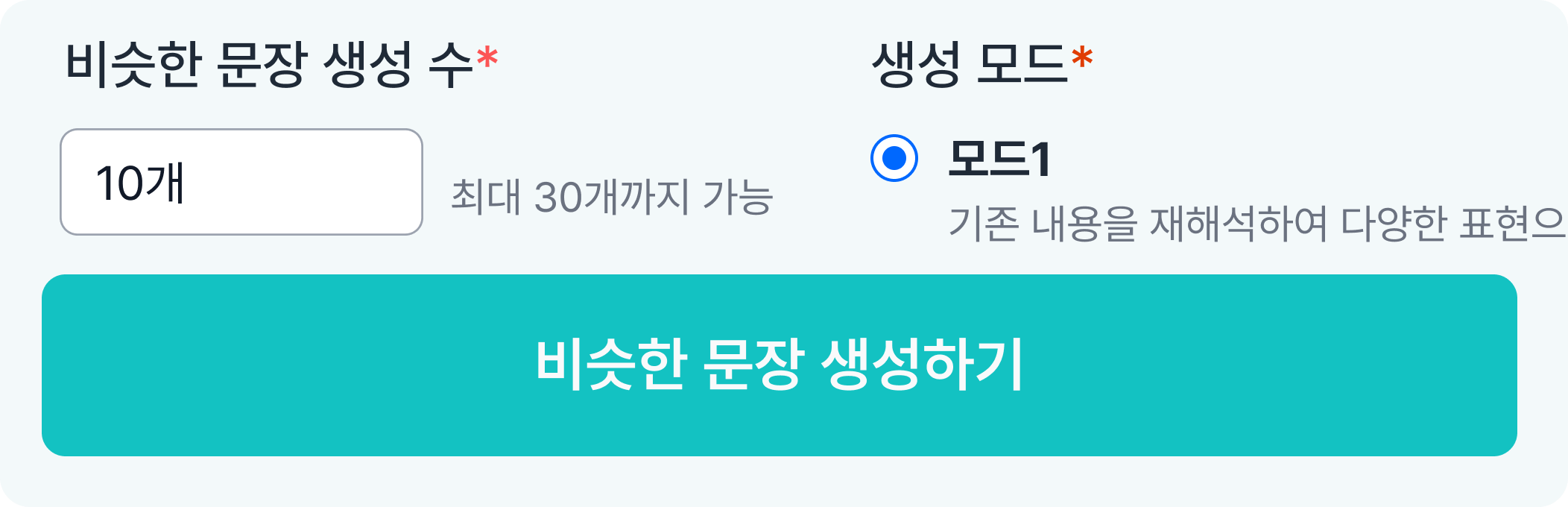 비슷한 문장 생성하기 버튼 클릭