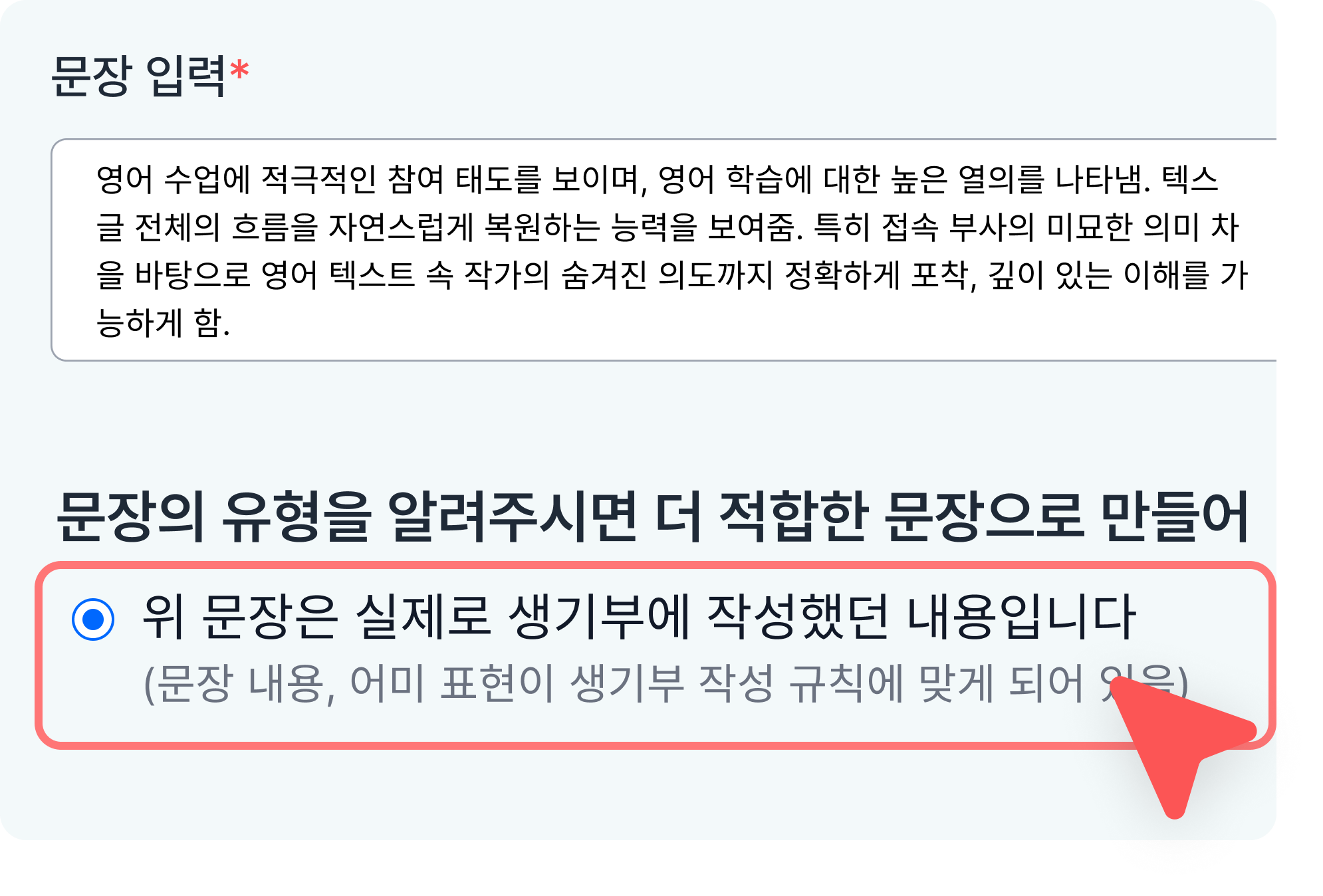 위 문장은 실제로 생기부에 작성했던 내용입니다