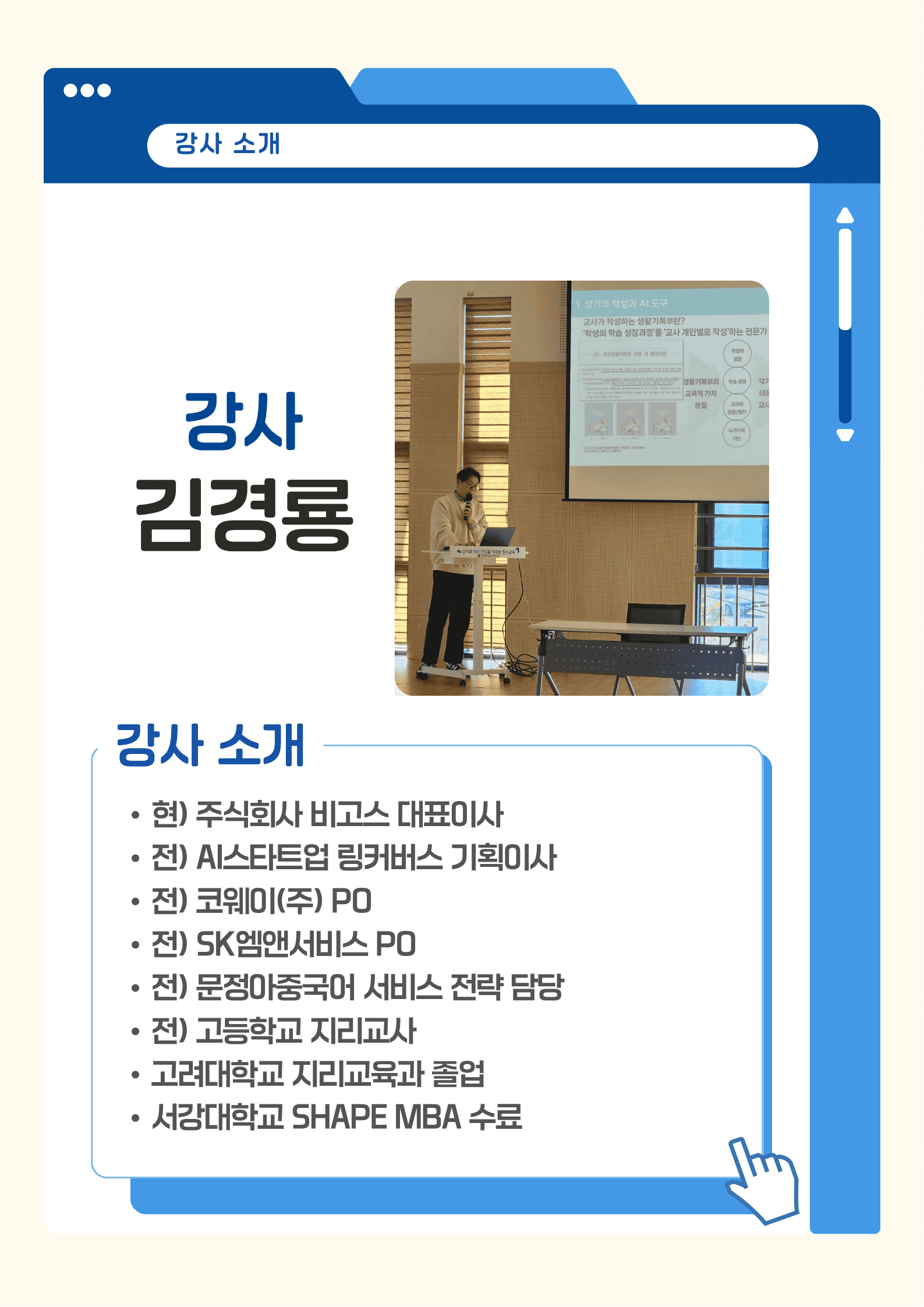 강사-프로필-1-4