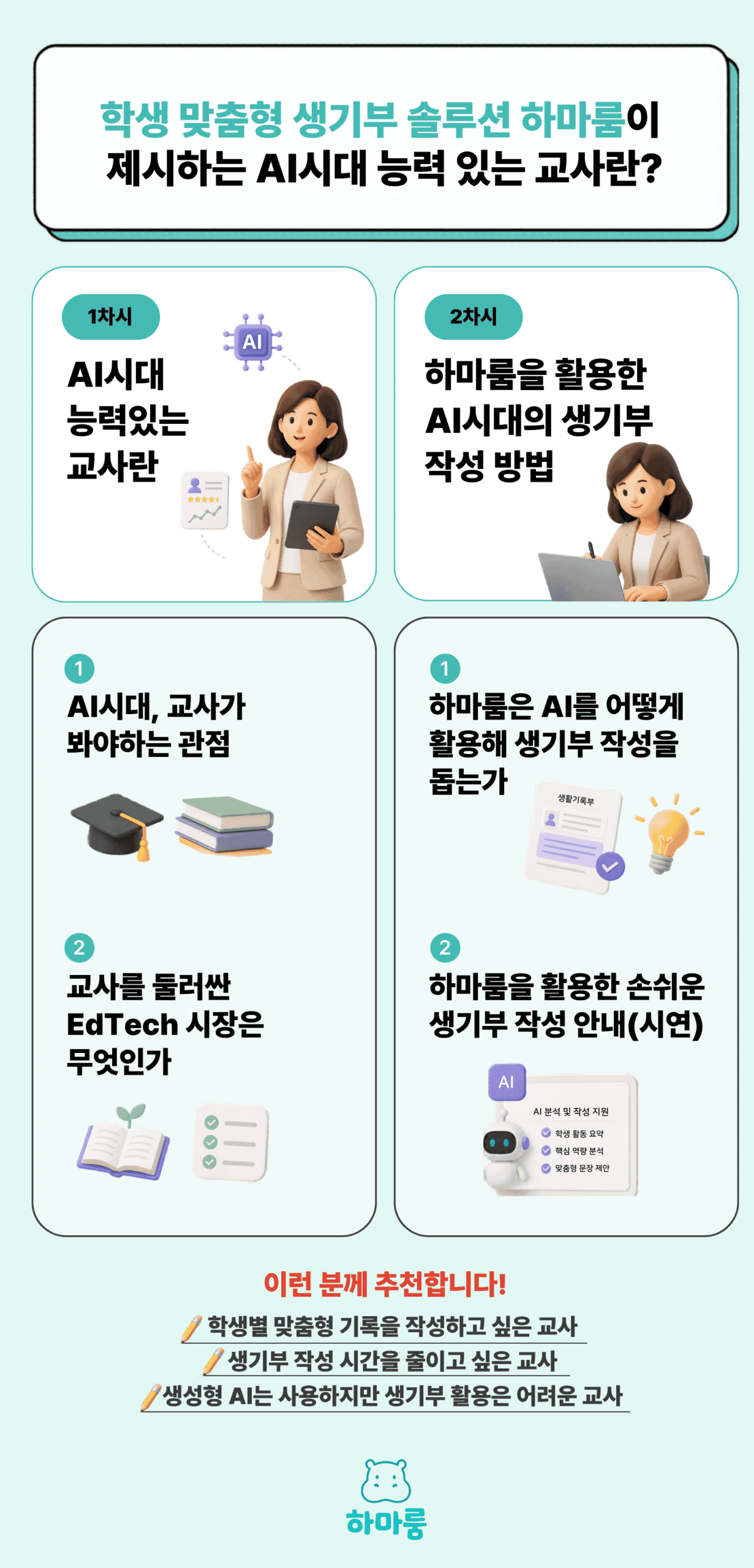 하마룸-설명-scaled