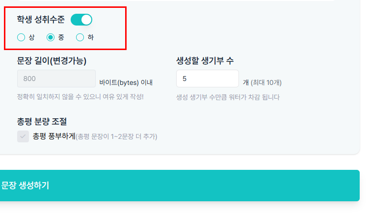 초등 평어 문장 생성 중, 학업성적 상중하 설정 화면