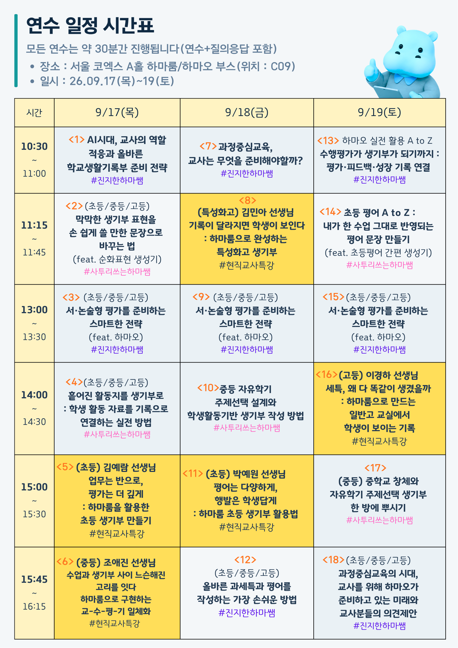 연수 일정 타임테이블_v.2.0(fn)_260908