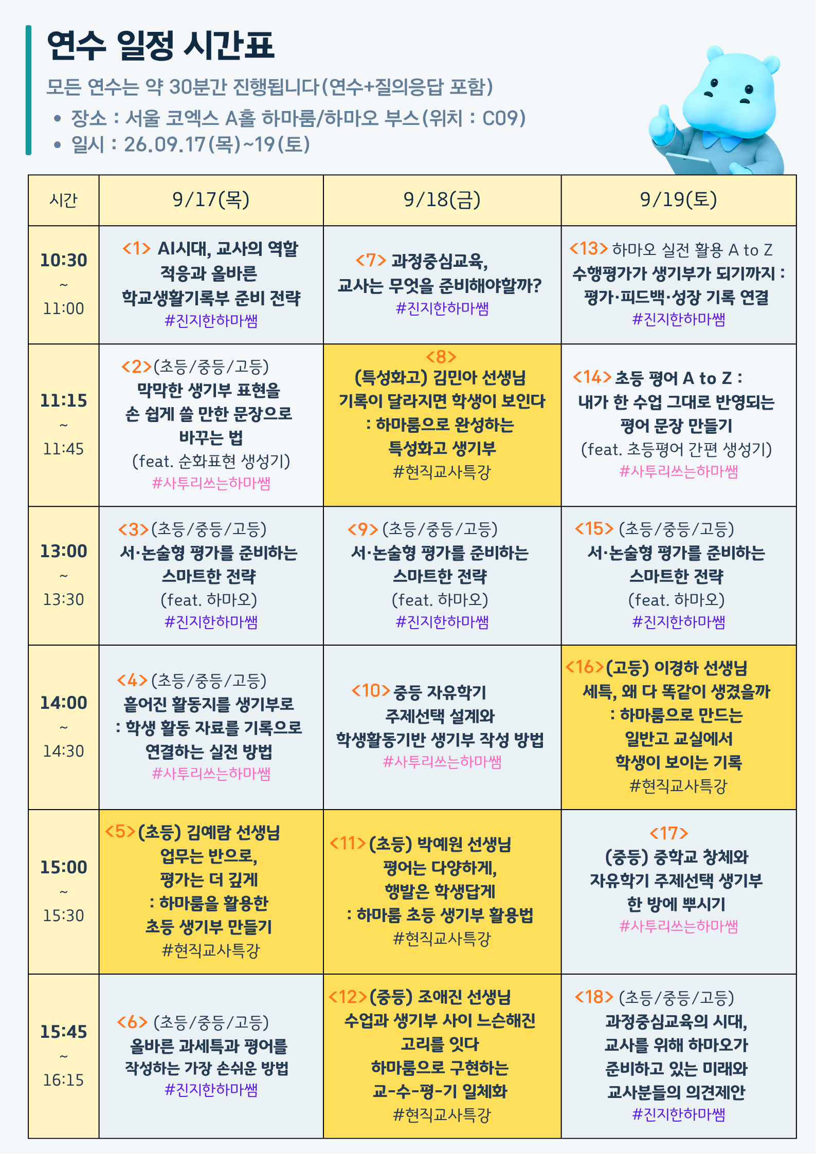 하마룸,하마오_연수일정 타임테이블_최종 하마룸,하마오_연수일정 타임테이블_최종