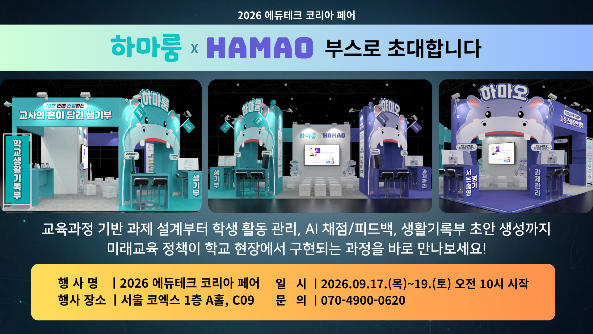 2026 에듀테크 코리아 페어